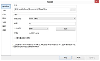 西城偏光显微镜摄像头测量软件imageview文件-文件保存选项详解