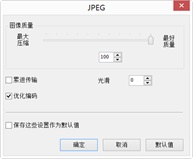 西城偏光显微镜摄像头测量软件toupview文件-文件保存选项详解